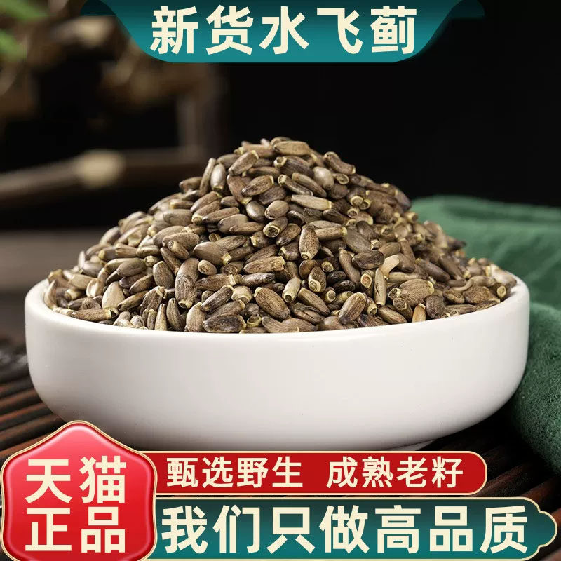 水飞蓟中药材正品官方旗舰店新货水飞蓟籽水飞蓟子奶蓟野生正品