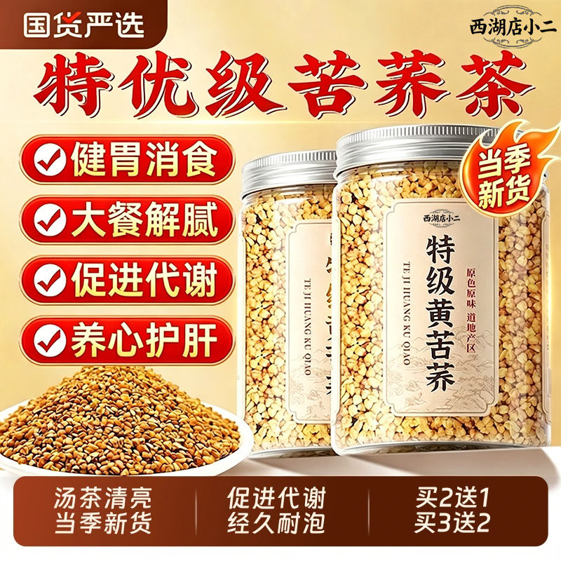 苦荞茶正品官方旗舰店大凉山特级黄苦荞黑苦荞大麦茶三饭店专用高