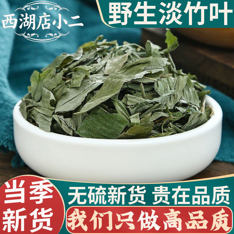 淡竹叶中药材正品官方旗舰店野生新鲜淡竹叶石竹叶莲子心淡竹叶茶
