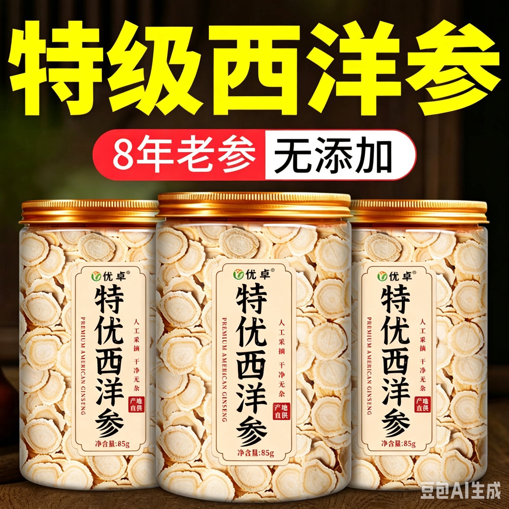 正宗西洋参中药材官方旗舰店特级野生土长西洋参切片正品西洋参片