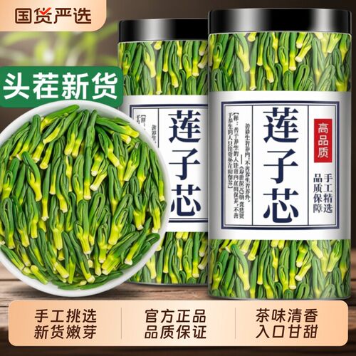 野生特级莲子芯干货养生茶