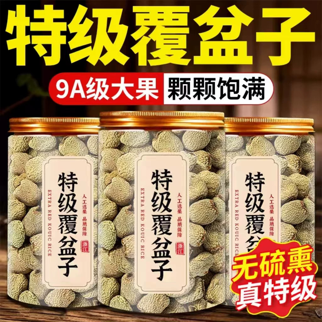 覆盆子中药材正品官方旗舰店野生新鲜覆盆子泡茶干货覆盆子和桑葚