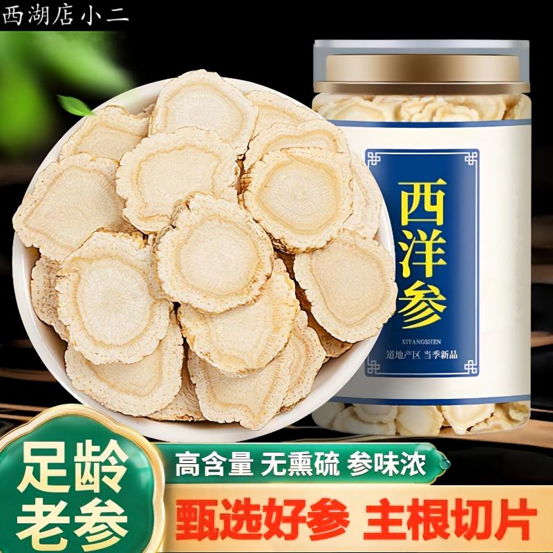 西洋参片正品中药材官方旗舰店正宗西洋参切片新鲜人参片泡茶泡水