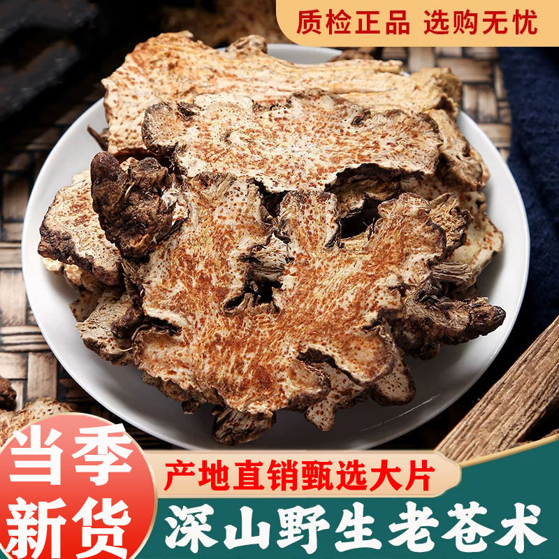 苍术中药材正品旗舰店野生干货天然生苍术白芷苍术丁香睡眠包组合