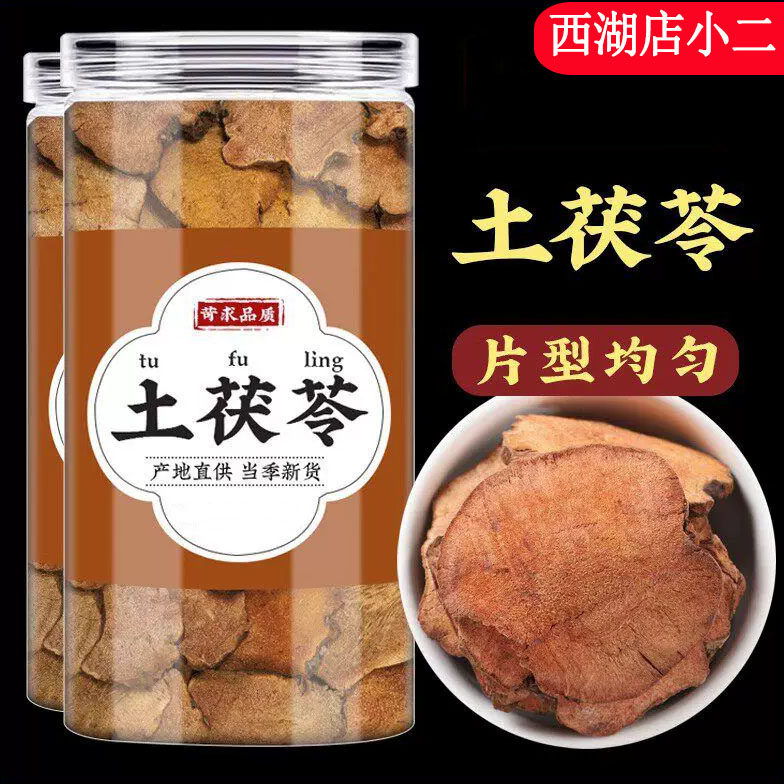 土茯苓中药材正品野生官方旗舰店新鲜土茯苓干货煲汤另售茯苓粉