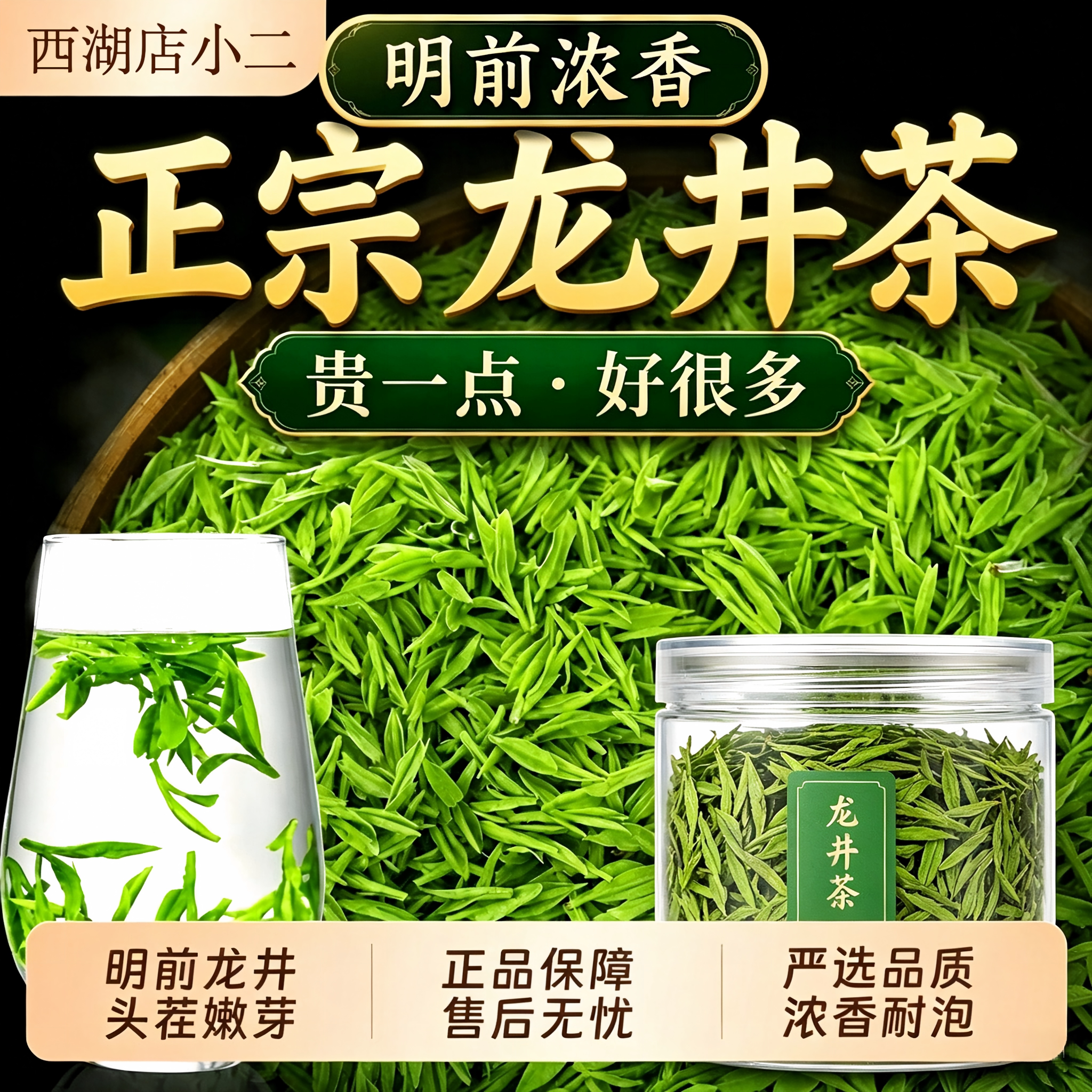 正宗龙井茶叶官方旗舰店2026年新茶浓香型级精选龙井茶春茶非西湖