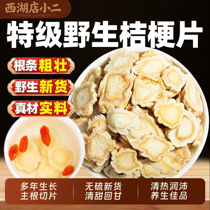 野采桔梗大片新货泡茶泡水无硫熏图片