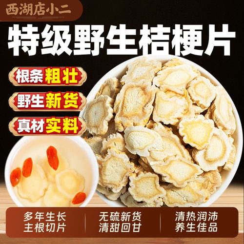 野采桔梗大片新货泡茶泡水无硫熏