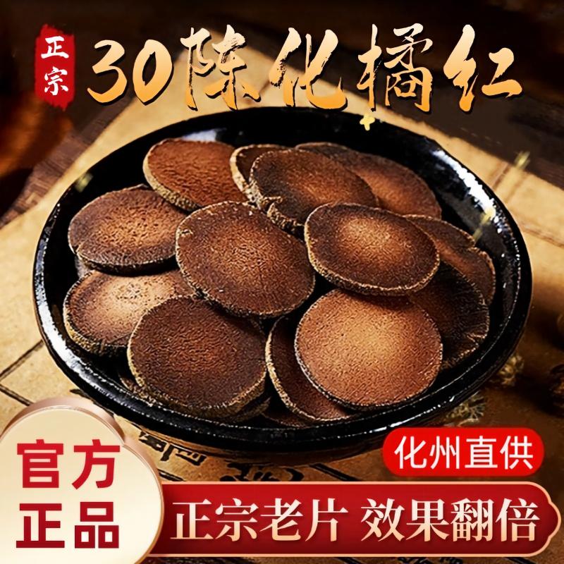 正宗化橘红中药材化州正品官方旗舰店胖大海罗汉果化橘红皮组合茶