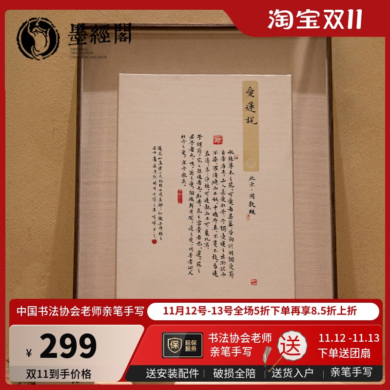 新中式爱莲说手写客厅装饰画书法字画茶室办公室背景墙实木框挂画