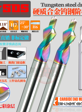 七彩涂层钨钢阶梯钻沉孔倒角二级台阶钻头丝攻底孔M1.622.534568