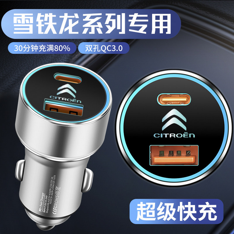 雪铁龙爱丽舍C4LC3L世嘉凡尔赛C5C6云逸C4天逸内饰用品车载充电器