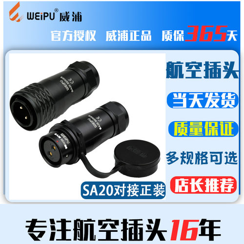威浦航空插头插座SA2010 SA2011 2 3 4 5 6 7 9 12芯 对接移动式