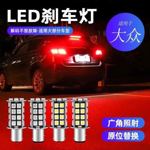 适用大众速腾新宝来新桑塔纳新捷达途安途观解码LED刹车灯泡vs5