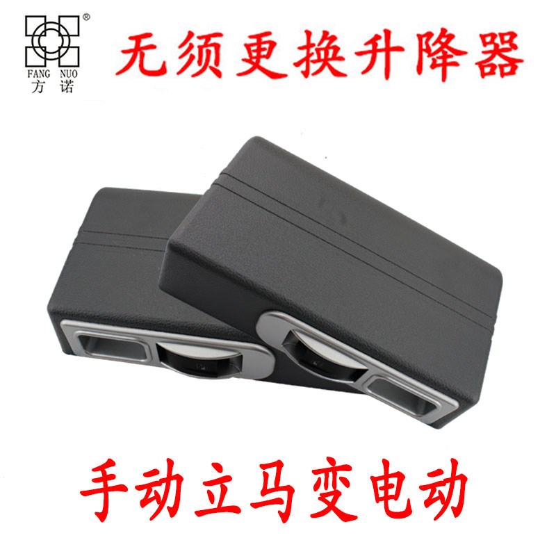 通用中门手动改装电动玻璃升降器摇窗机 电动车大货车 微型车