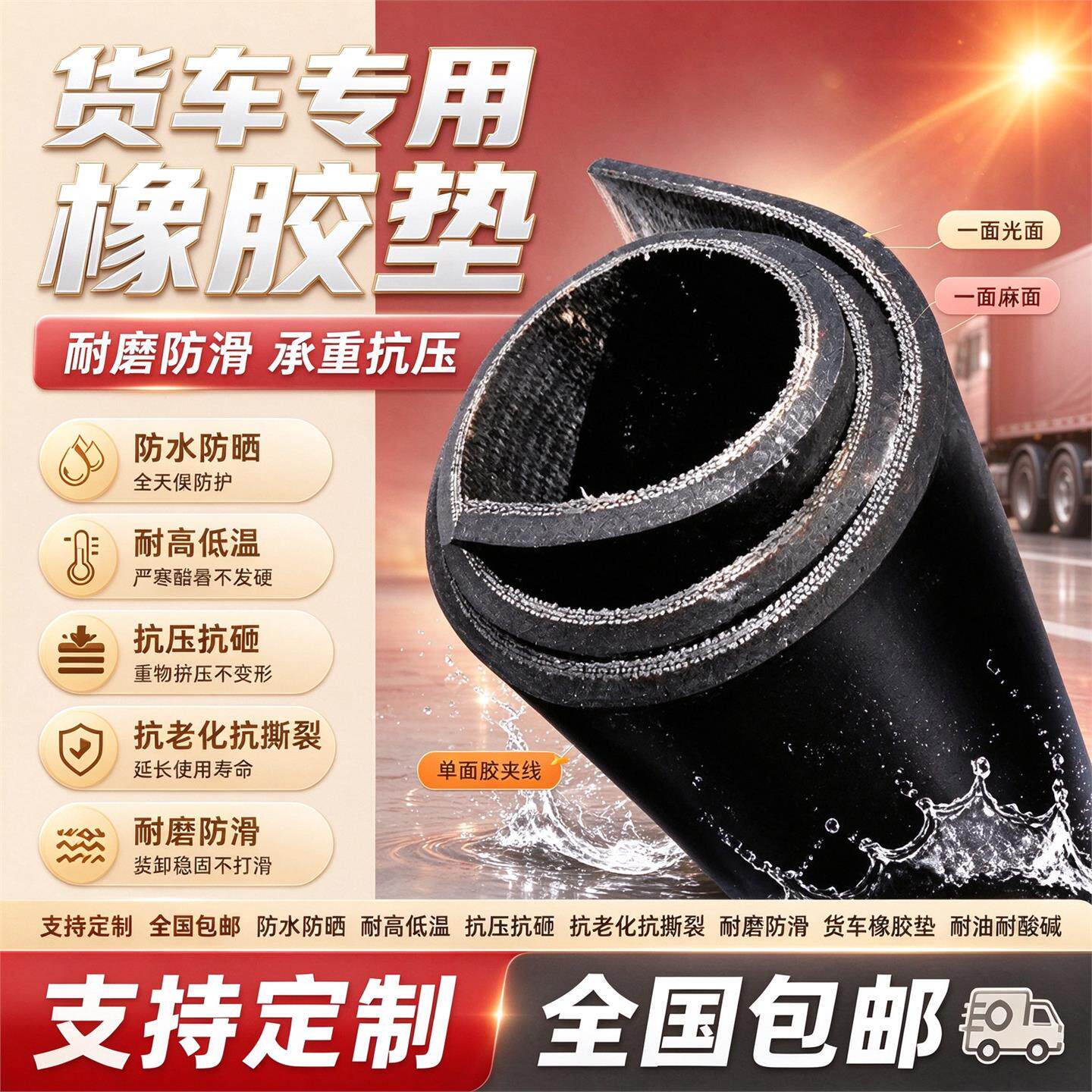 小货车车底厢橡胶垫抗压防防砸保护车厢滑耐磨加厚铺胶1500-300皮