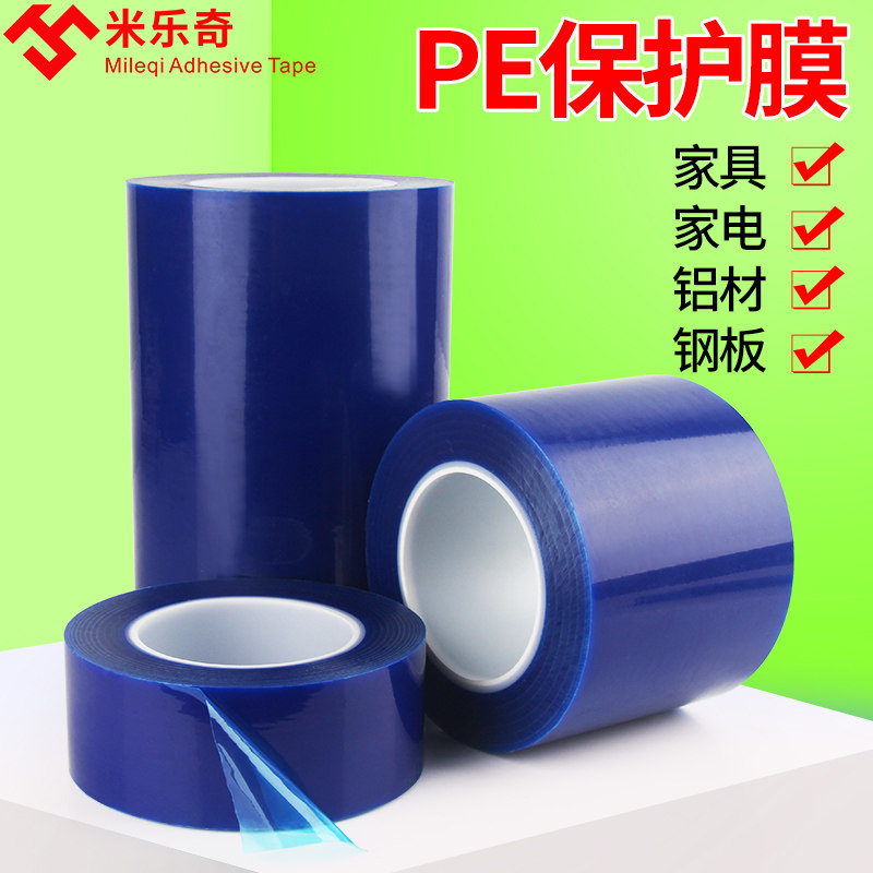 PE蓝色保护膜30厘米宽*200米长显示屏防滑防刮冰箱路由器防尘防潮