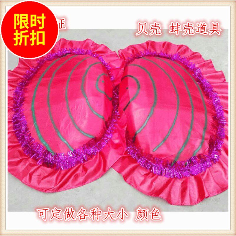 社火工艺蚌壳精道具河蚌精蛤痢儿童蚌壳舞蚌舞舞台贝壳道具灯花蚌