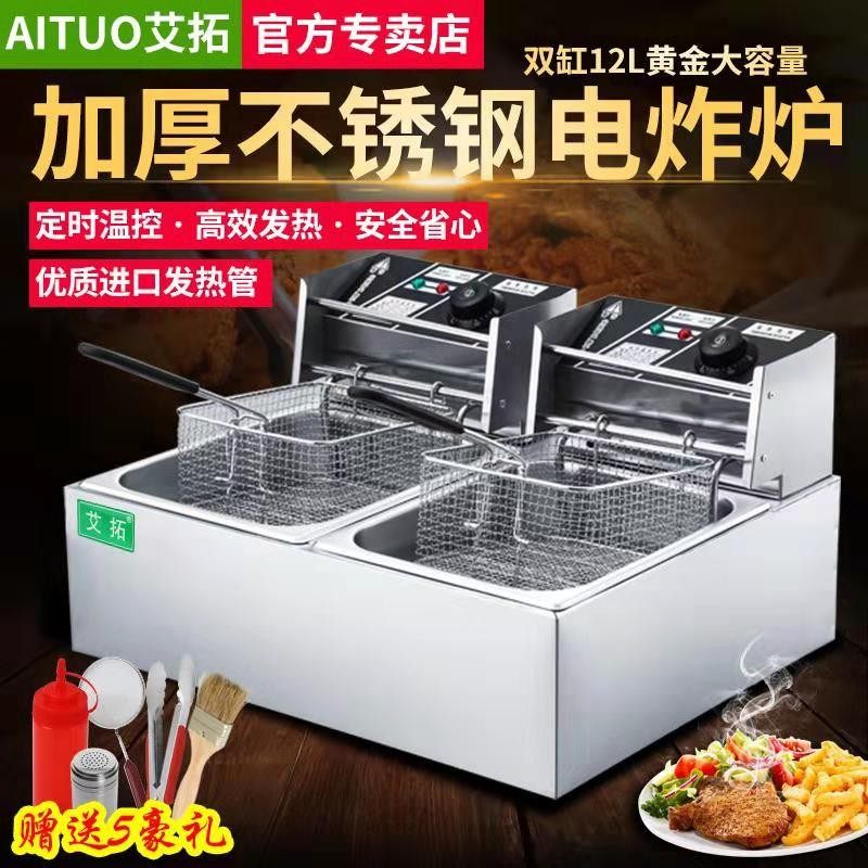 艾拓油炸锅商用电炸炉电炸锅油条机炸串炸薯条薯塔机油炸机双缸