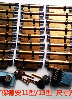 老式保德安11型锁芯星月神将美心盼盼飞云防盗门B26B15B9B42B73