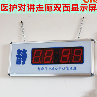 医院养老院敬老院老年公寓走廊适用双面显示屏有线医护对讲显示屏
