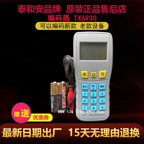 泰和安手持编码器TX6930替代TX6932电子读码写码器保证原装编码器