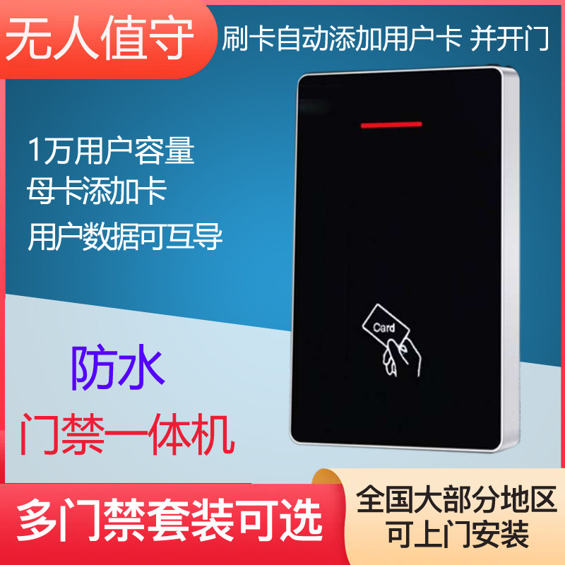 门禁一体机171防水室内户外小区办公室感应iC门禁机控制器主机