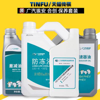 适用广汽埃安S AIONY差减油冷却液煞车油齿轮油SPlus合创Z03原厂