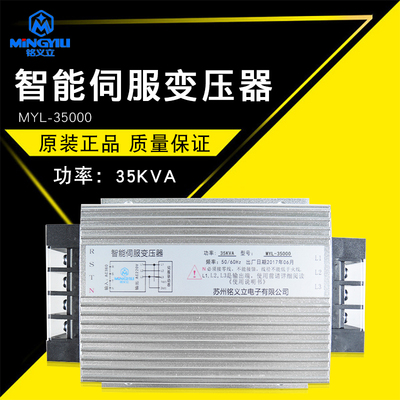 铭义立伺服变压器MYL-13000 13KVA 三相380转三相220V智能变压器