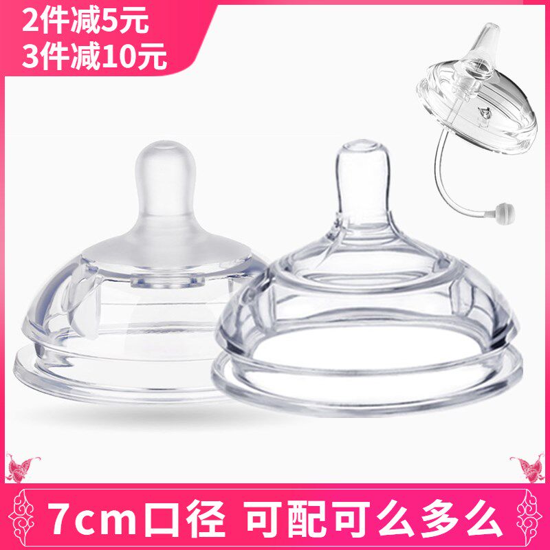 7cm超宽大口径奶嘴通用可么多按钮