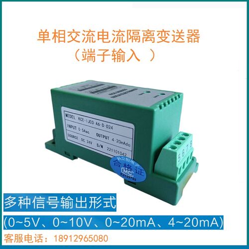 KCE-VJ03-VA/V9/V3/V6/V0-D/C/4/3-D24/D12/AH交流电压隔离变送器