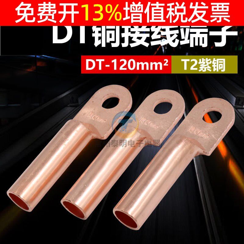凤凰接线铜鼻子DT-120MM2平方电线线耳 堵油铜接头国标紫铜插簧