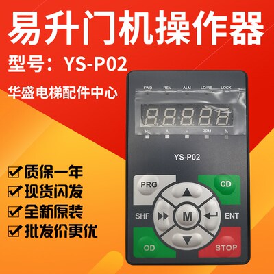 易升门机YS-P02  YS-K01操作器 海浦蒙特MONT10变频器服务器 原装