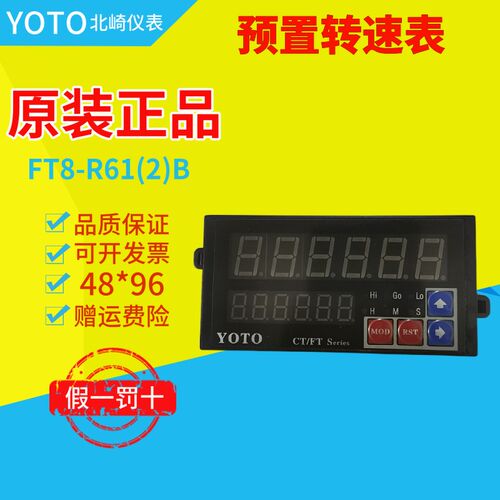北崎仪表YOTO数显转速表FT8-R61B R62B FT7 FT4预置输出一路2路