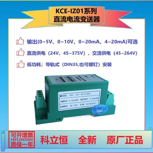 KCE-IZ01-A5/A6/A8/A0-D/C/4/3-D24/D12/AH直流电流隔离变送器