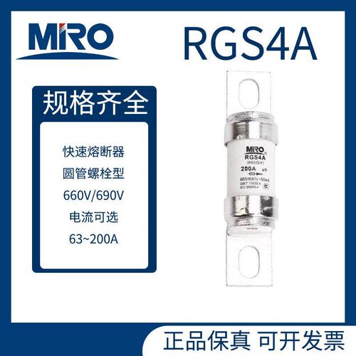 MIRO 快速熔断器 RGS4A 660/690V100A125A150A160A200A 660GH