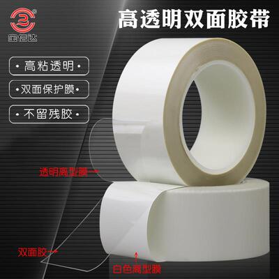 三层夹心高透明双面胶带强粘力PET双面离型膜抗撕裂数码镜面灯箱