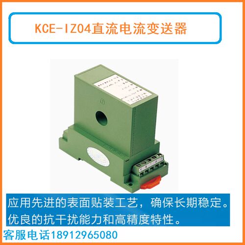 KCE-IZ04-A7/A9/A8/A0/A10-D/C/4/3-D24/D12/AH直流电流变送器