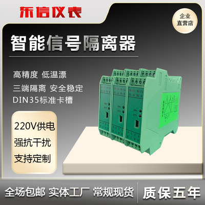 模拟量讯号隔离器一进二出直流电压电流讯号隔离变送器模块4-20mA