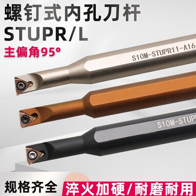 95度内孔变径刀杆S10M-STUPR11/STUPR09-A16三角刀粒大小头镗孔刀