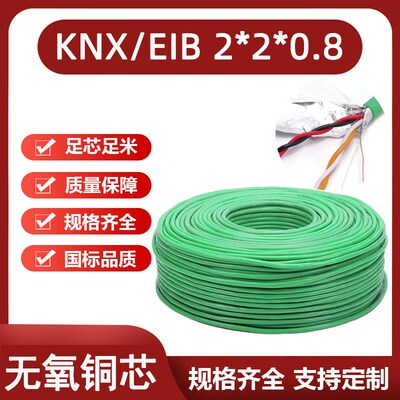 国标KNX EIB总线电缆BUS2*2*0.8控制线家居智能灯控线rs485通信线