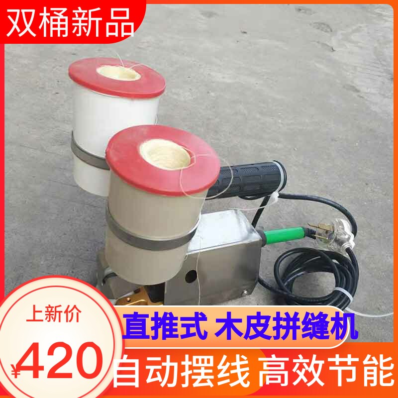 建达木皮拼缝机拼接机手动木工拼缝机工业拼花机手提摆线拼皮机