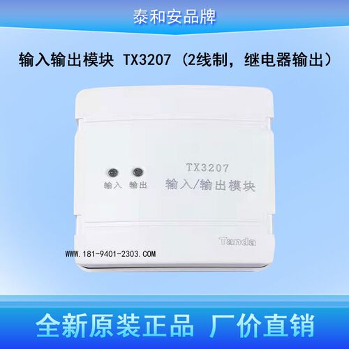 泰和安输入输出模块TX3207