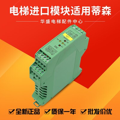 适用于蒂森电梯进口SR2模块/SRC提前开门模块/SRC模块/门驱继电器