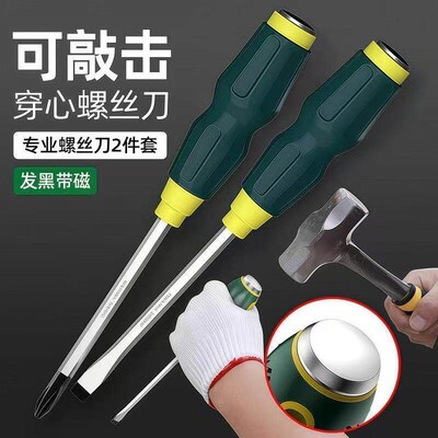 穿心螺丝刀工业级加长通心可敲击螺丝刀超硬磁力十字一字批头起子