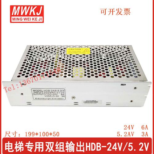 爱登堡电梯专用电源24V6A/5.2V3/HDB-24/6-5.2V3/HDC-150-24V