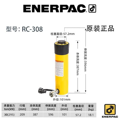 恩派克RC系列ENERPAC千斤顶液压油缸RC308RC502-504-506-508-5013