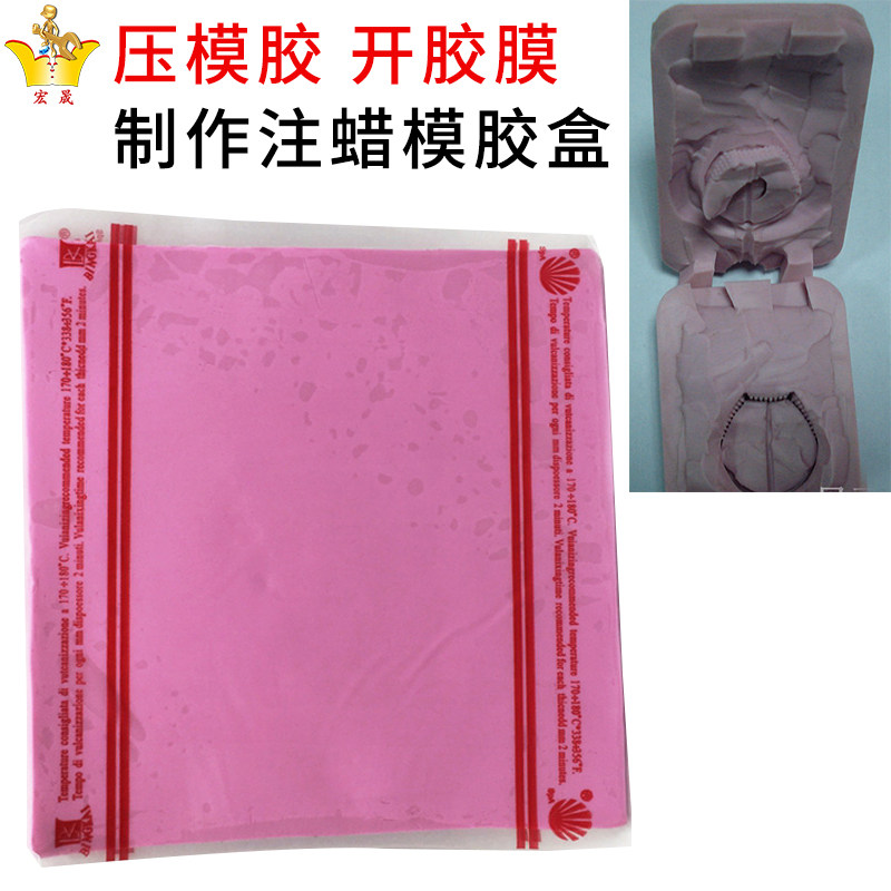 压模胶硅胶开胶模型胶片模具材料注蜡首饰银饰加工制作注蜡模胶盒