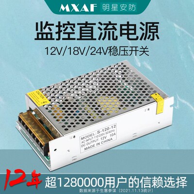 12V/18V/24V稳压开关电源 集中供电 监控电源 监控摄像机集中电源