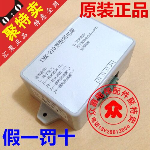 奥的斯电梯配件/江南快速/星玛EMK-210抱闸电源/原装全新正品